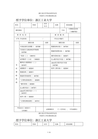 自学考试本科毕业生
