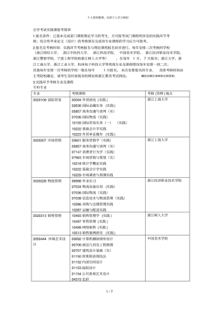 自学考试实践课报考简章001