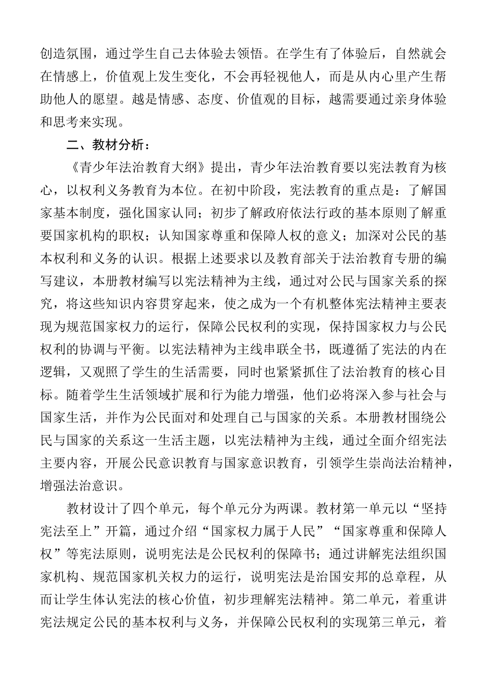 部编版八年级下册道德与法治教学计划_第2页