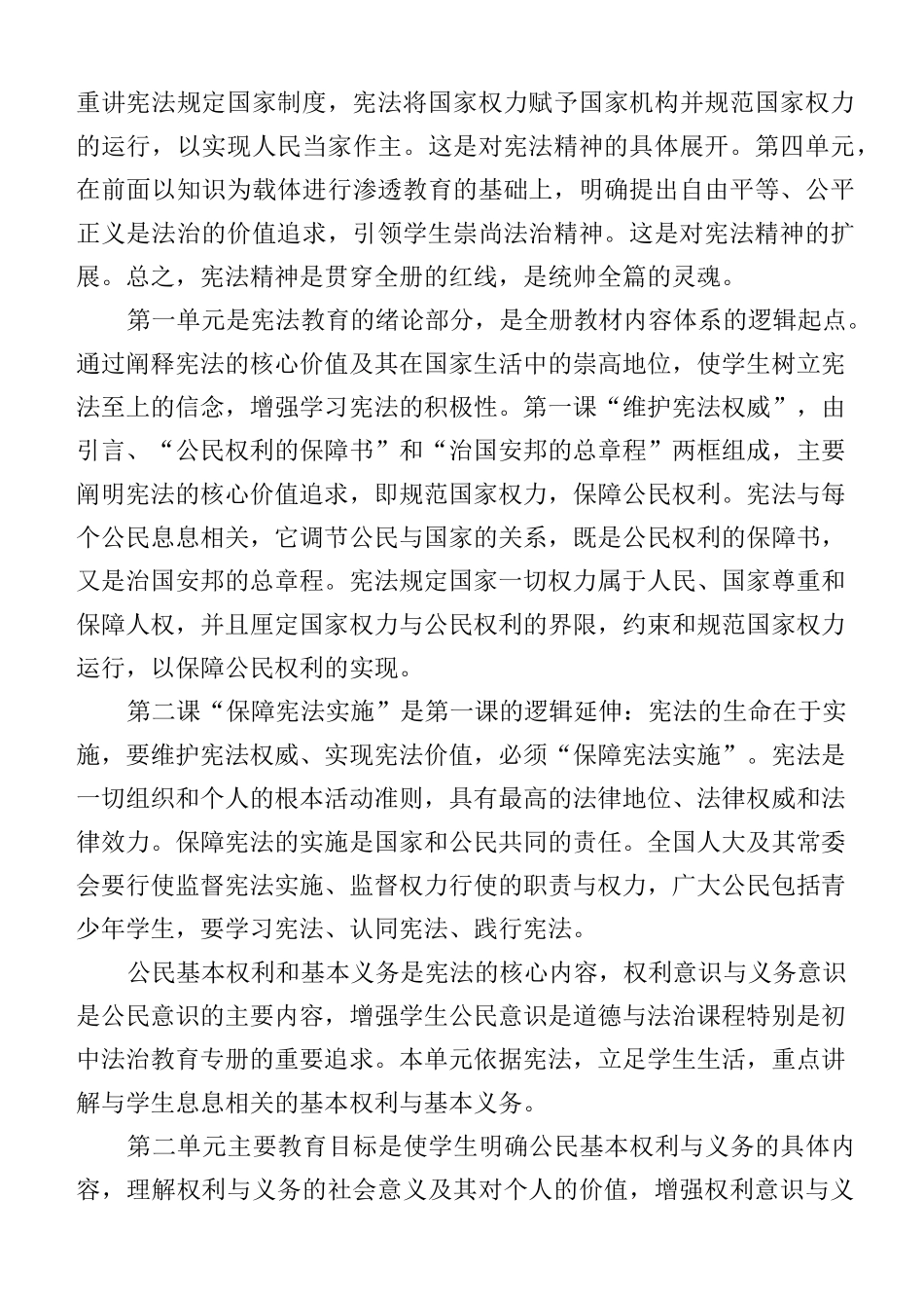 部编版八年级下册道德与法治教学计划_第3页