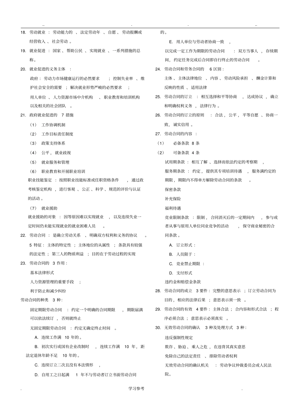 自学考试劳动法考试背诵重点_第2页