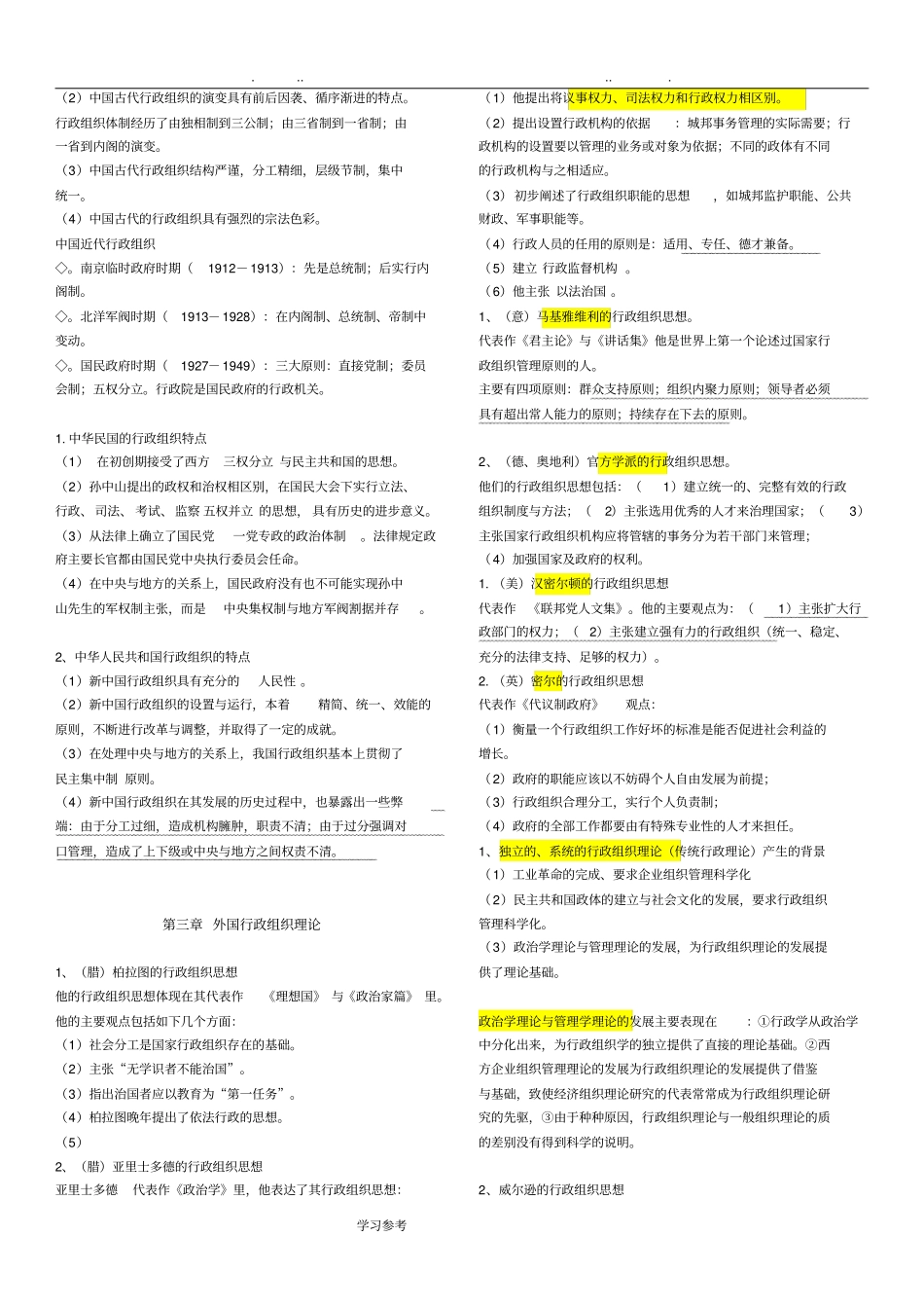 自学考试行政组织理论复习总结_第2页
