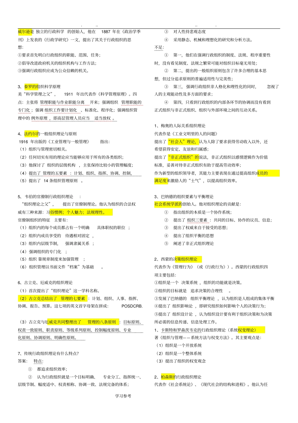 自学考试行政组织理论复习总结_第3页
