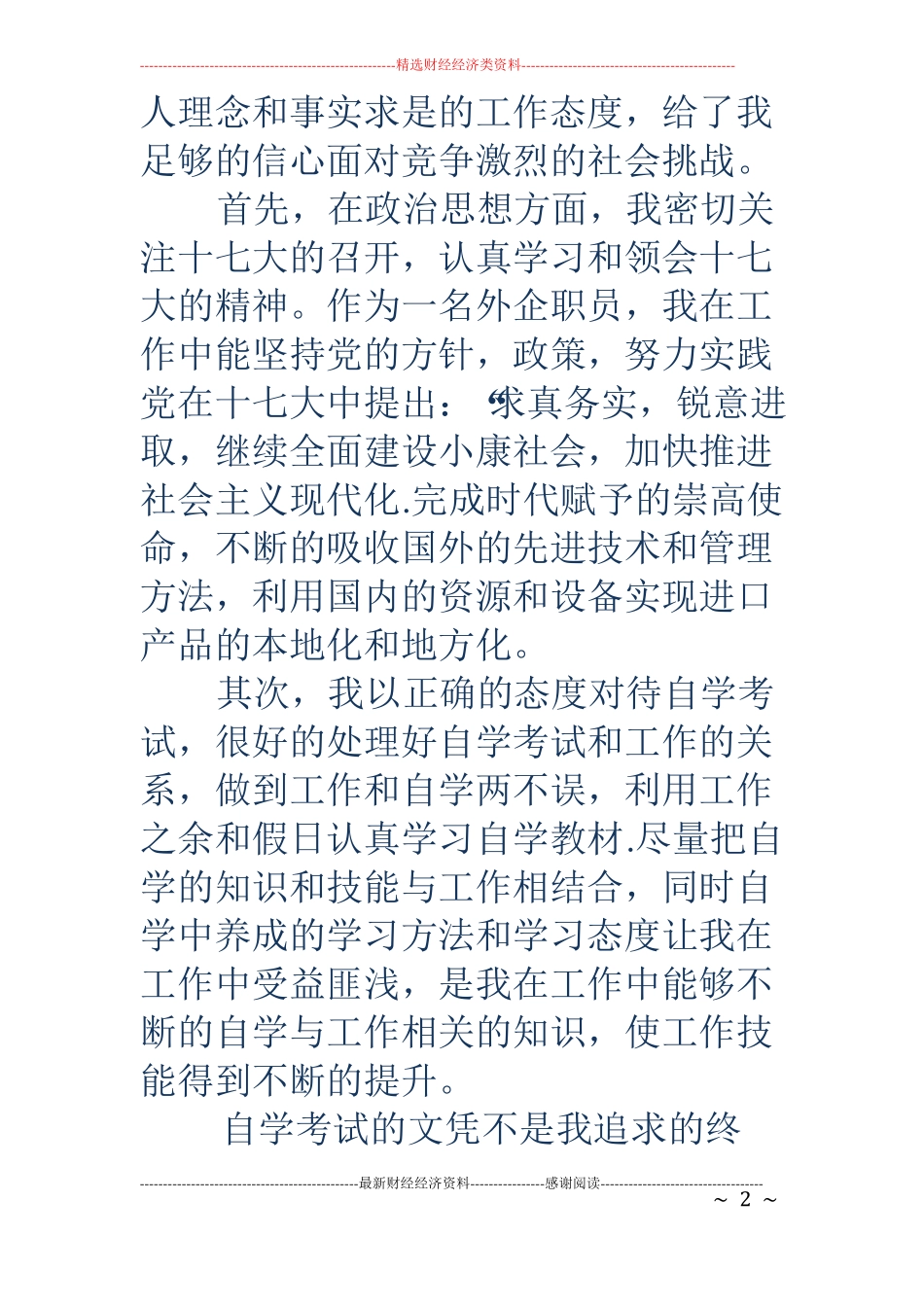 自学毕业生自我鉴定精选多篇_第2页