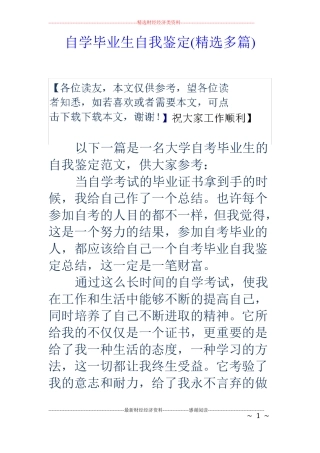 自学毕业生自我鉴定精选多篇