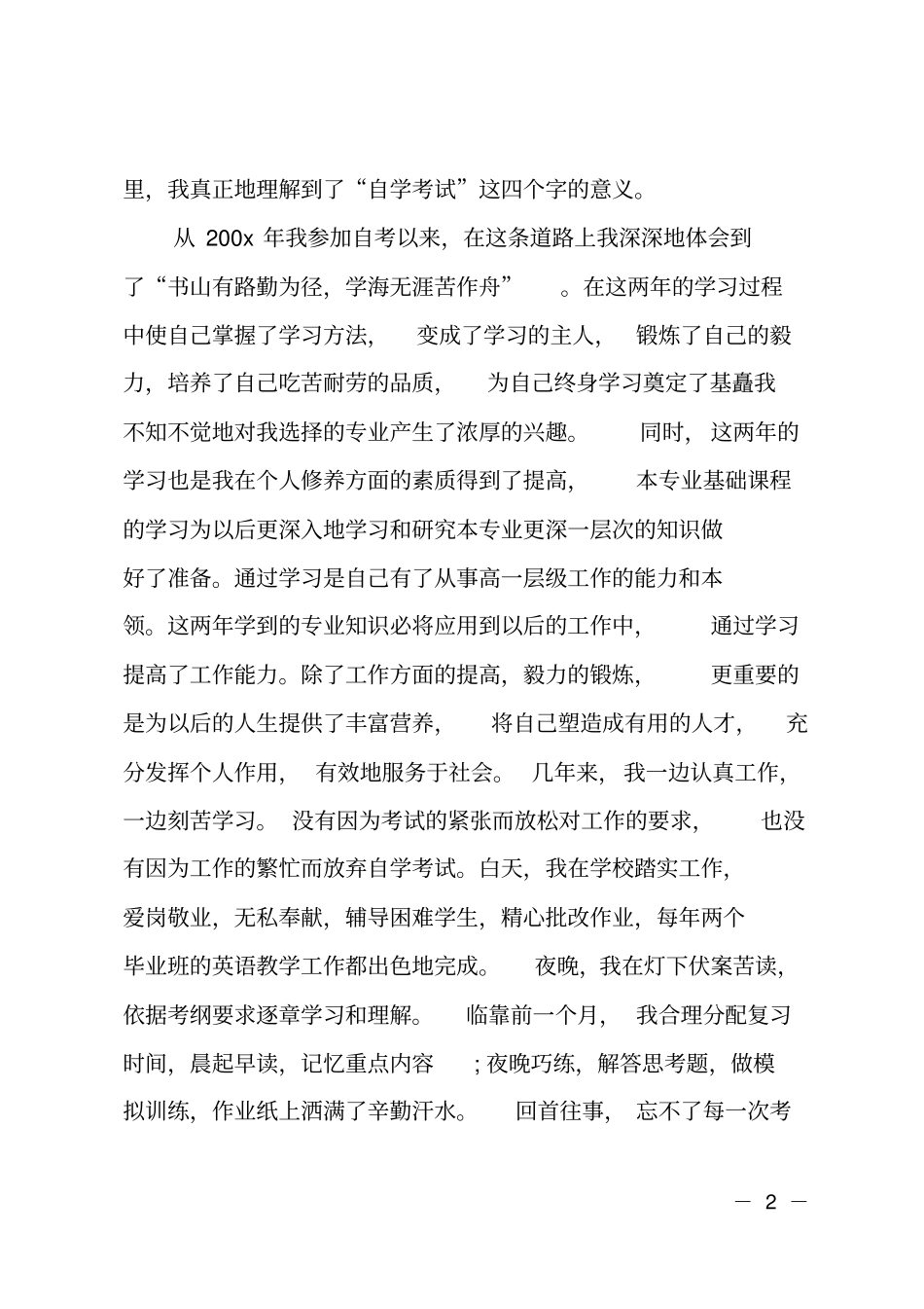 自学考试自我鉴定_第2页