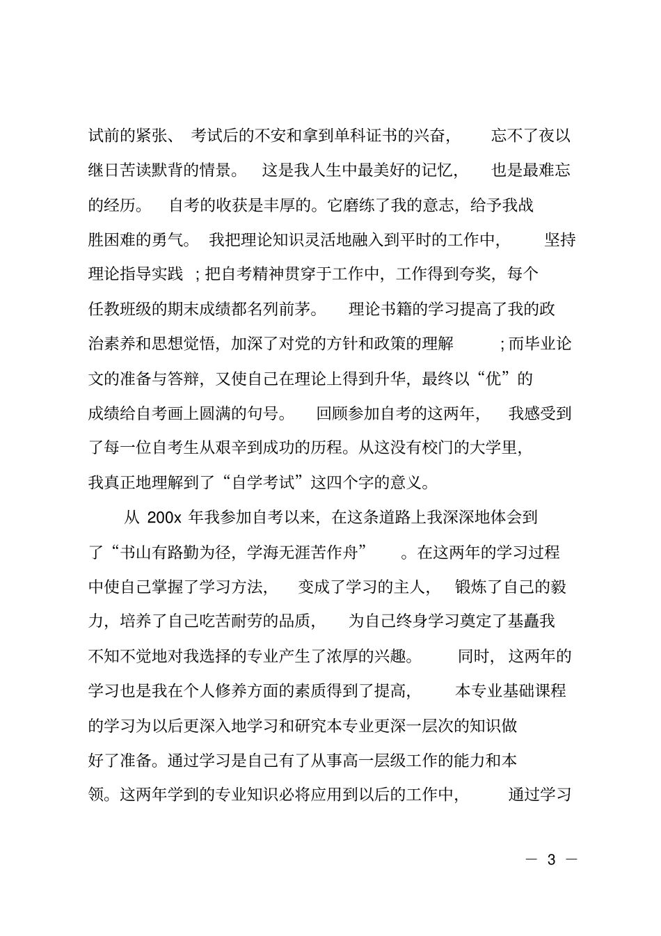 自学考试自我鉴定_第3页