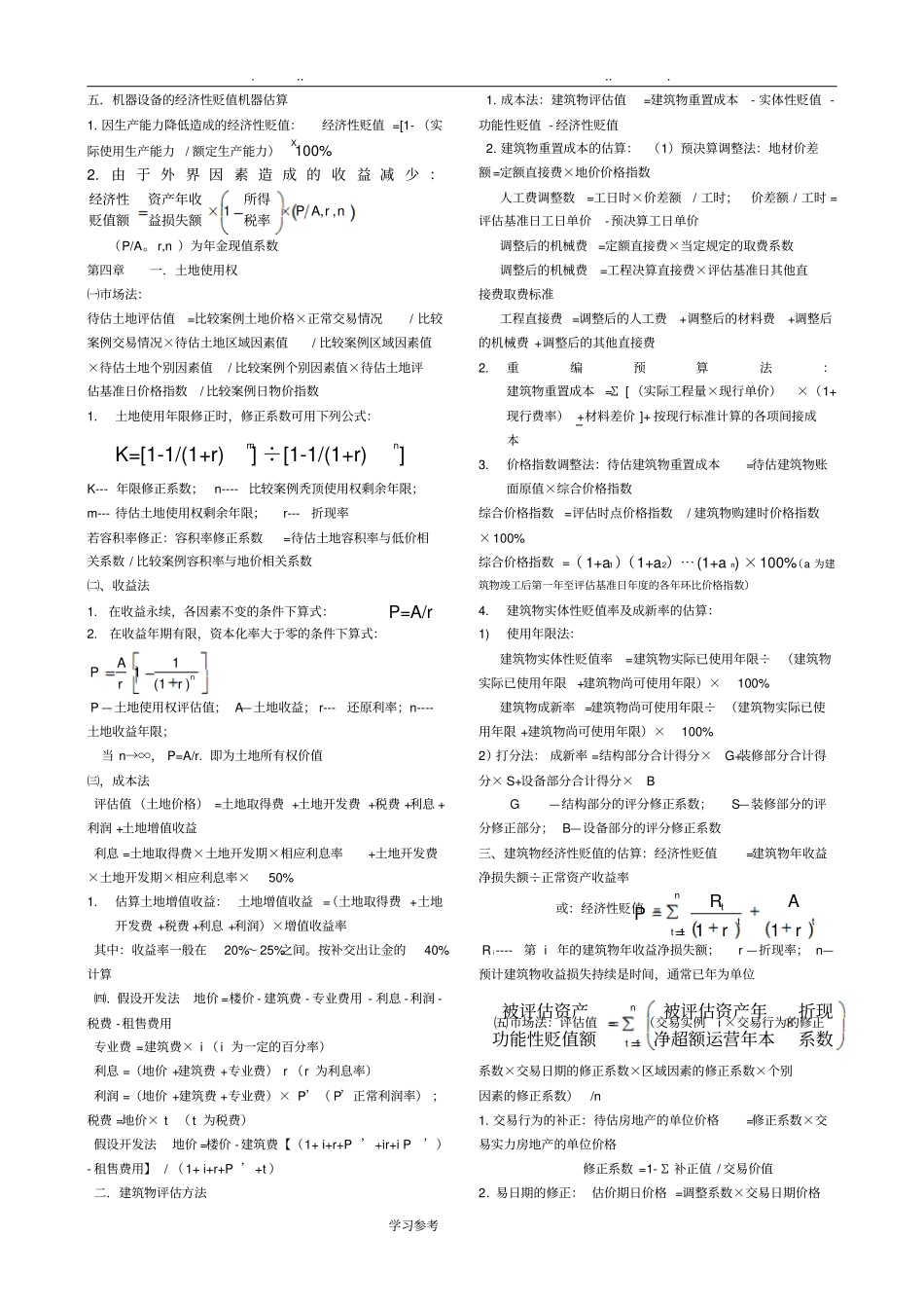 自学考试资产评价公式_第3页