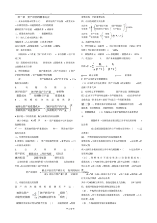 自学考试资产评价公式