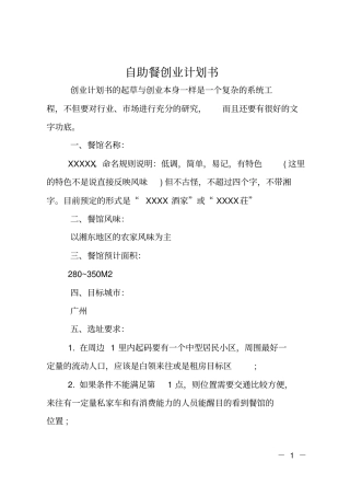 自助餐创业计划书