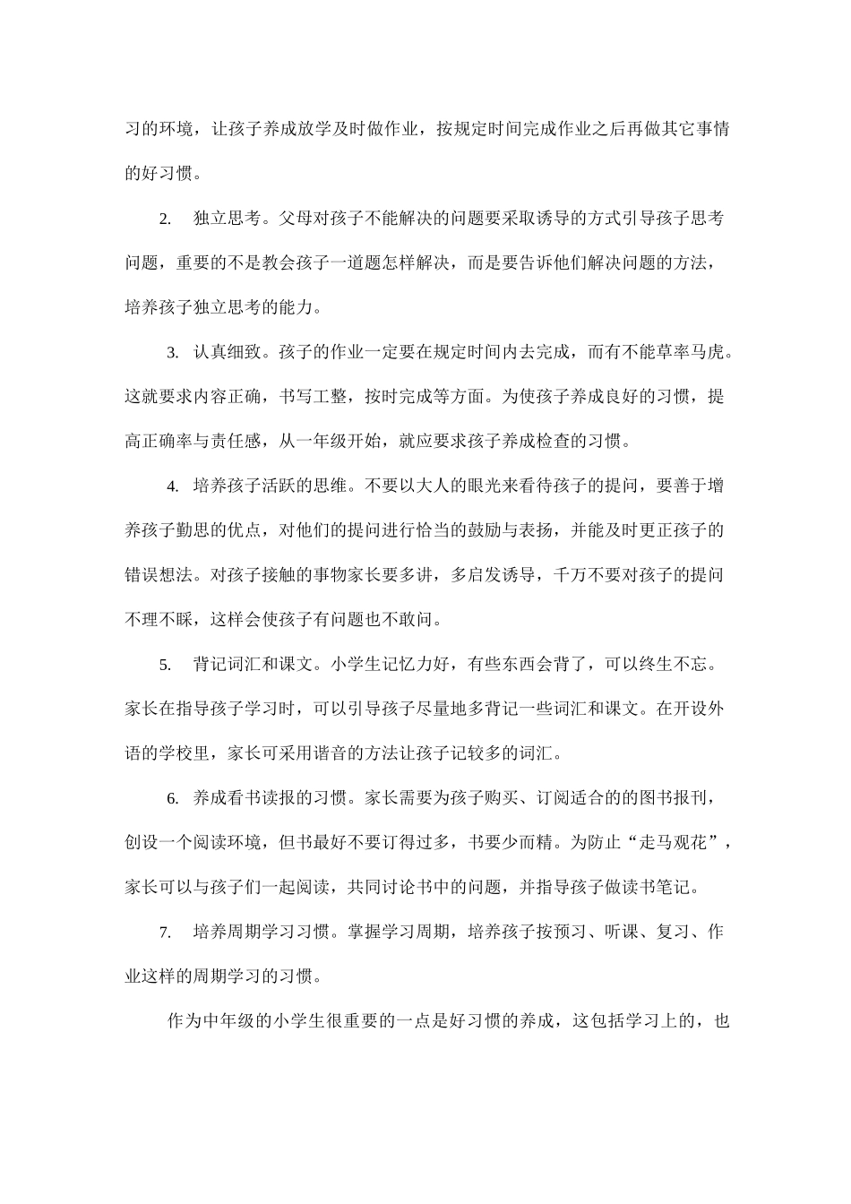 五年级家长会_第2页