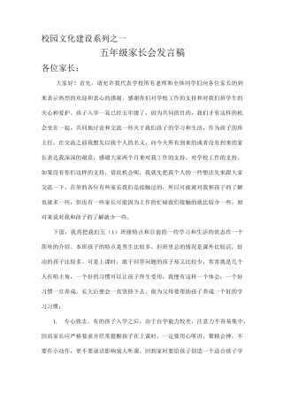 五年级家长会