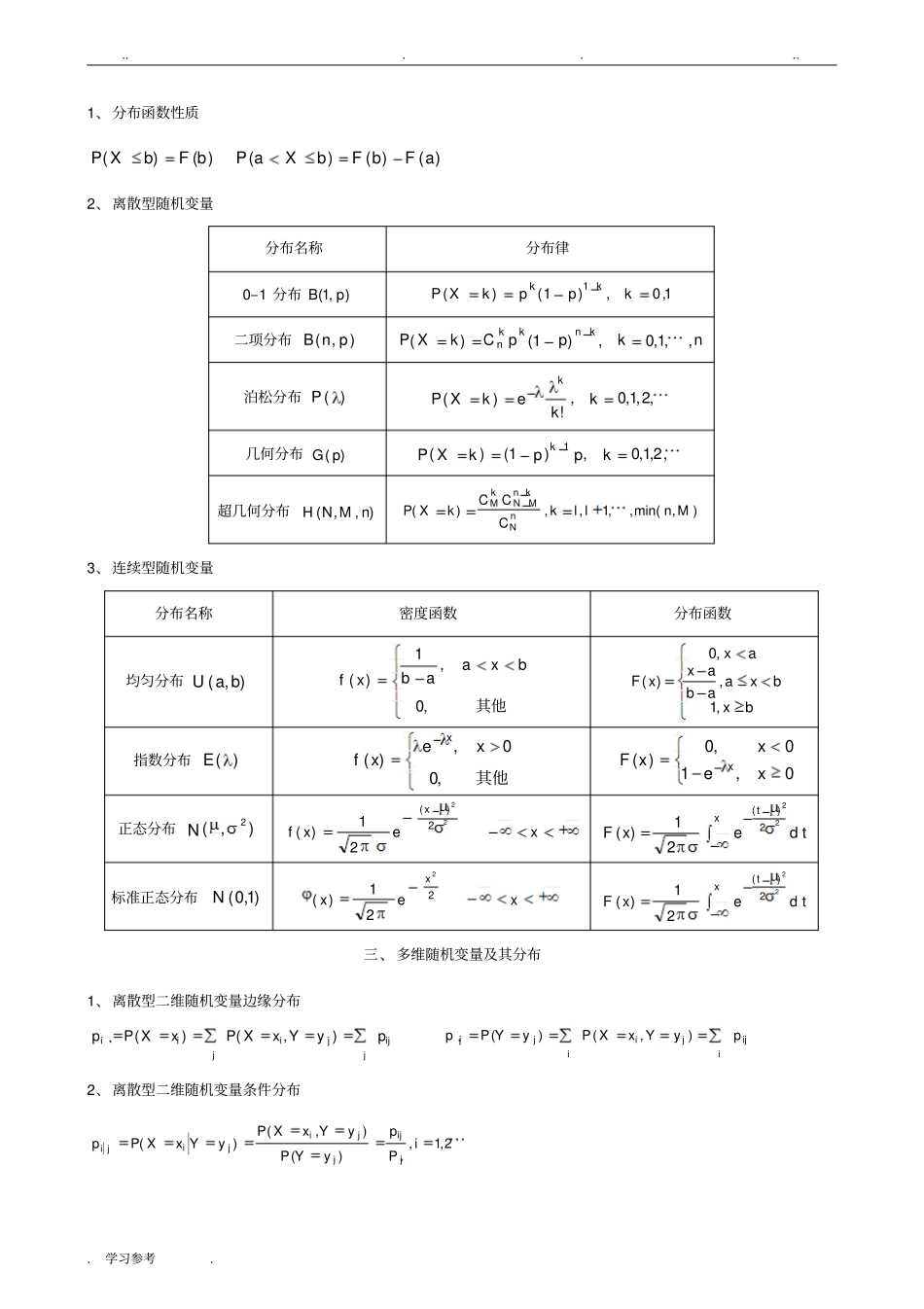 自学考试概率论与数理统计经管类公式_第2页
