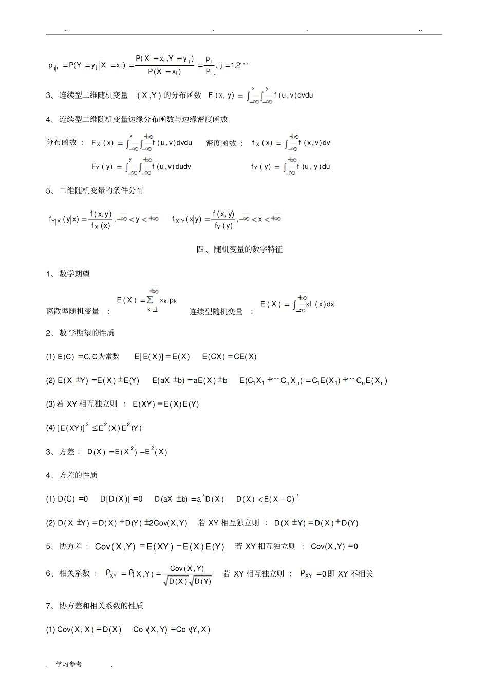 自学考试概率论与数理统计经管类公式_第3页