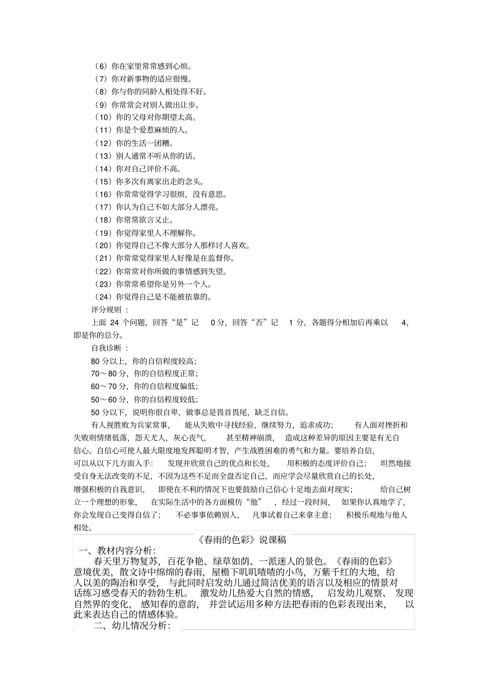 自学能力测量表Microsoft文档_第2页