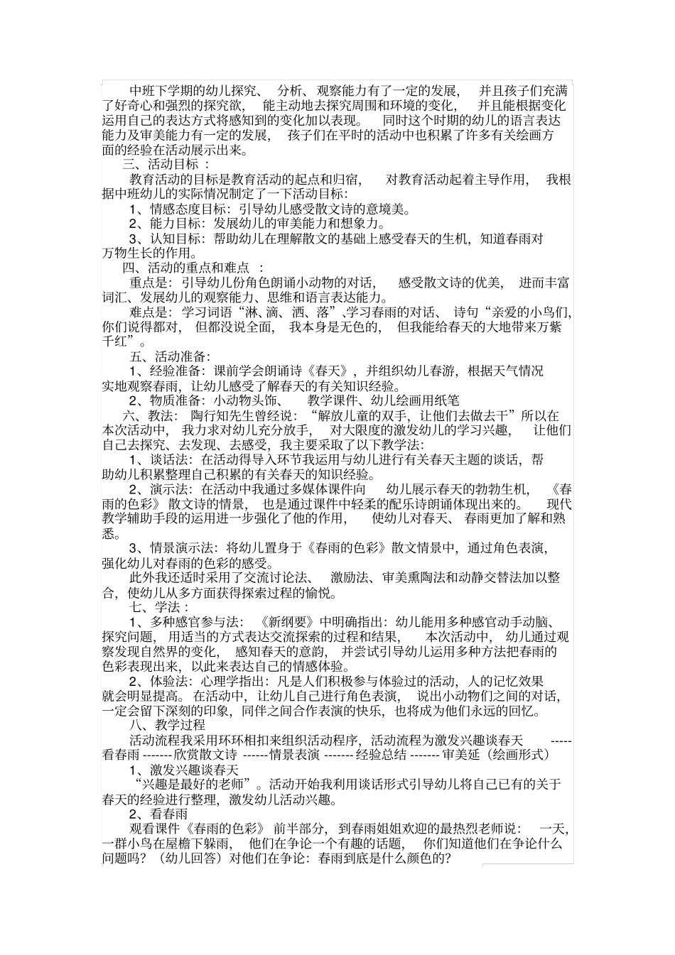 自学能力测量表Microsoft文档_第3页