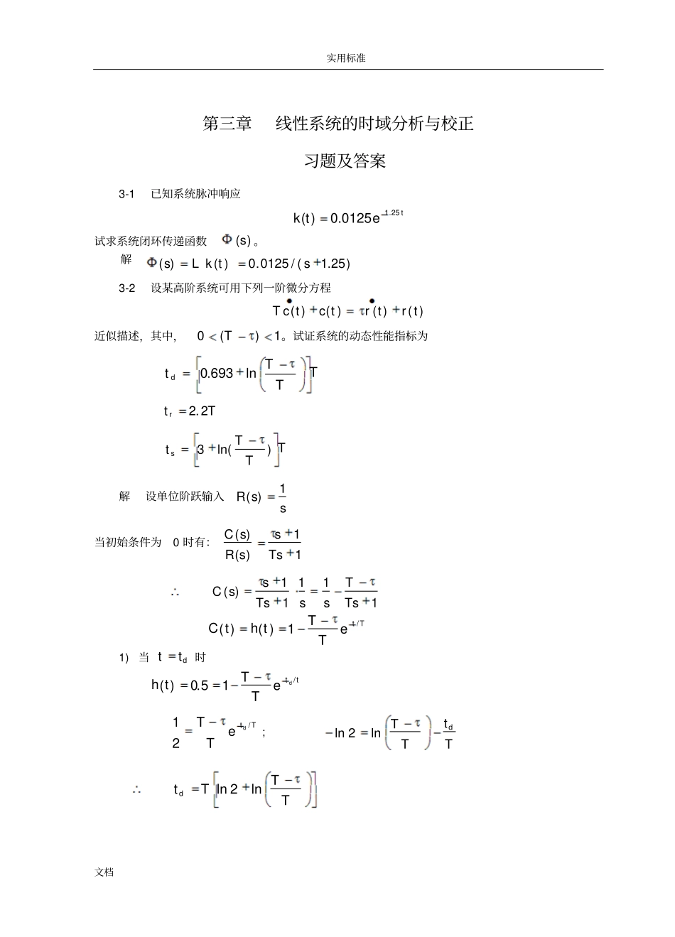 自动控制原理3卢京潮_第1页