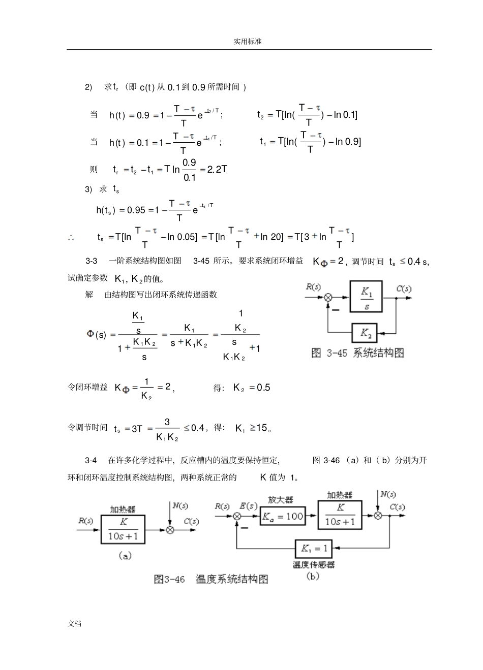 自动控制原理3卢京潮_第2页