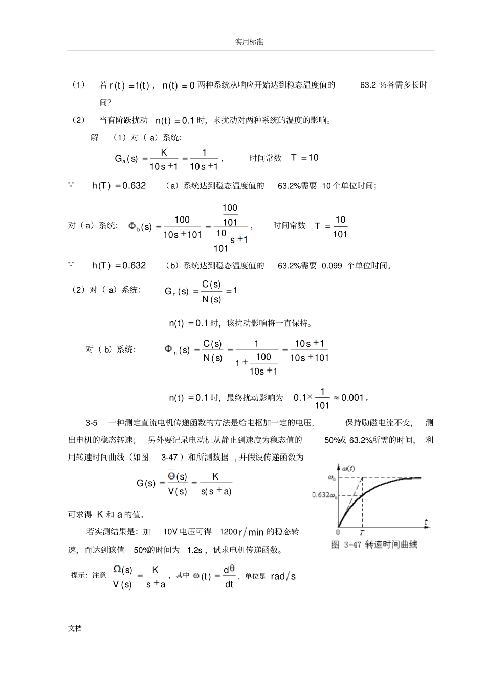 自动控制原理3卢京潮_第3页