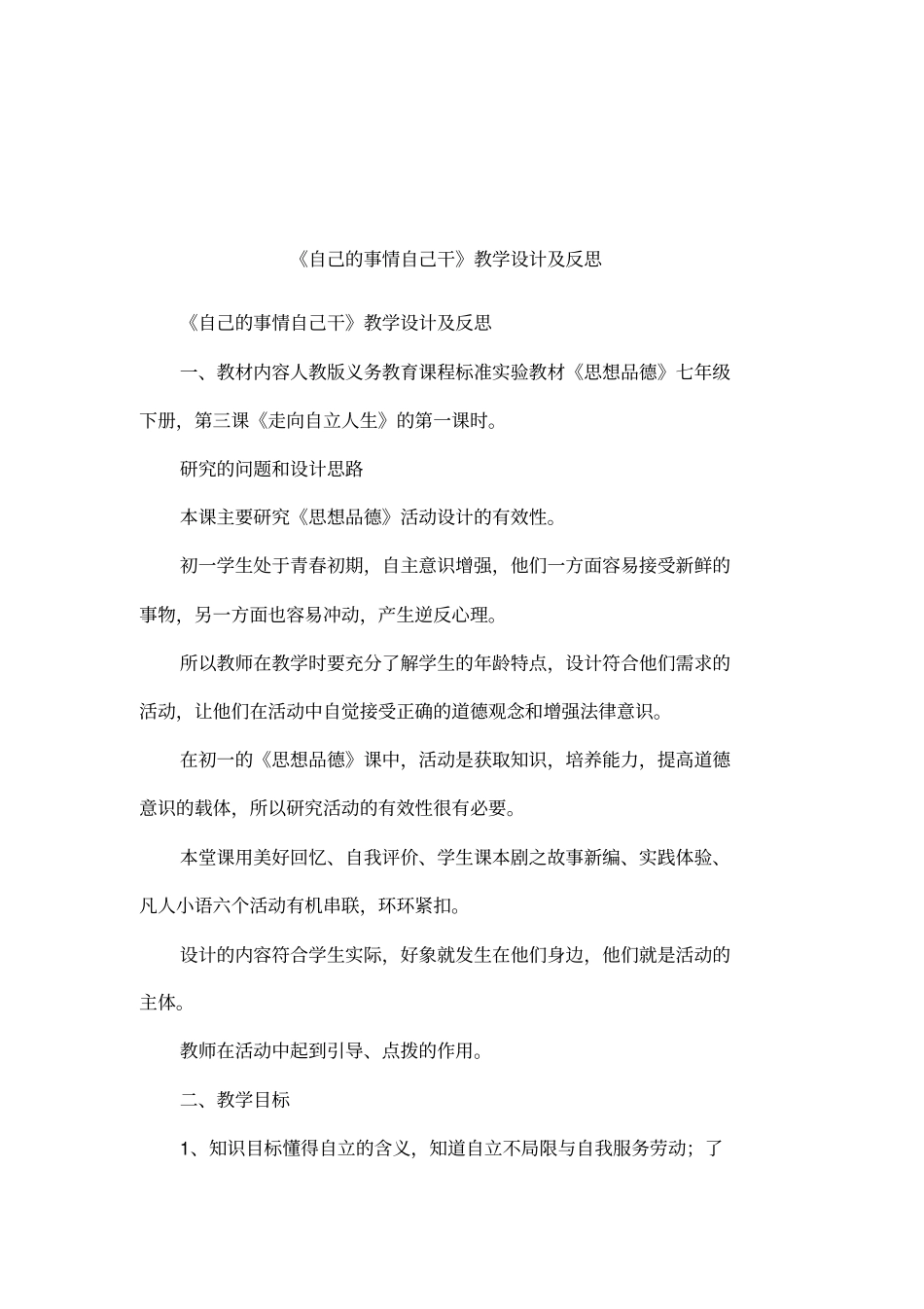 自己的事情自己干教学设计及反思_第1页