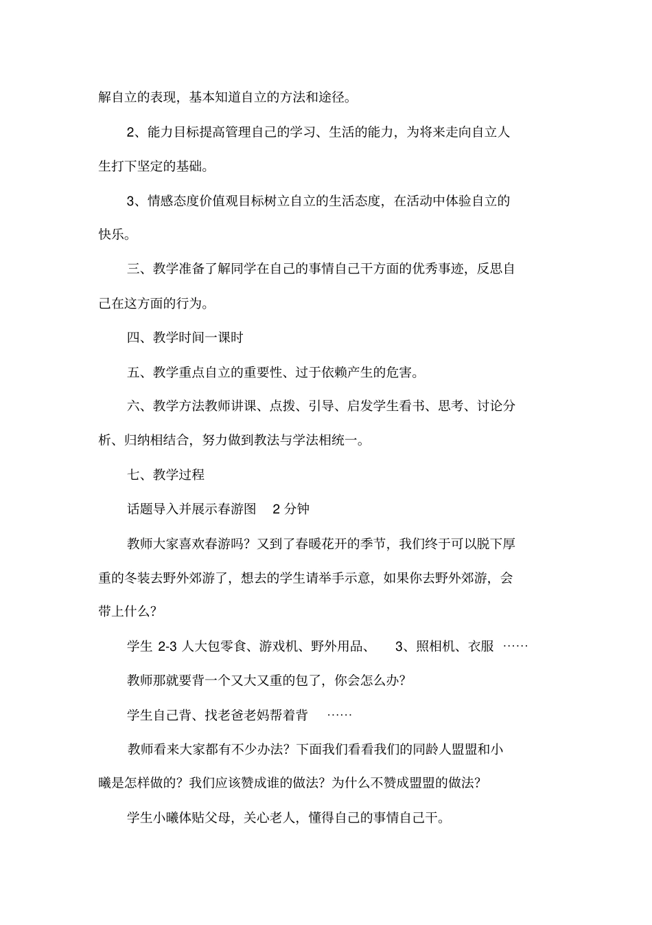 自己的事情自己干教学设计及反思_第2页