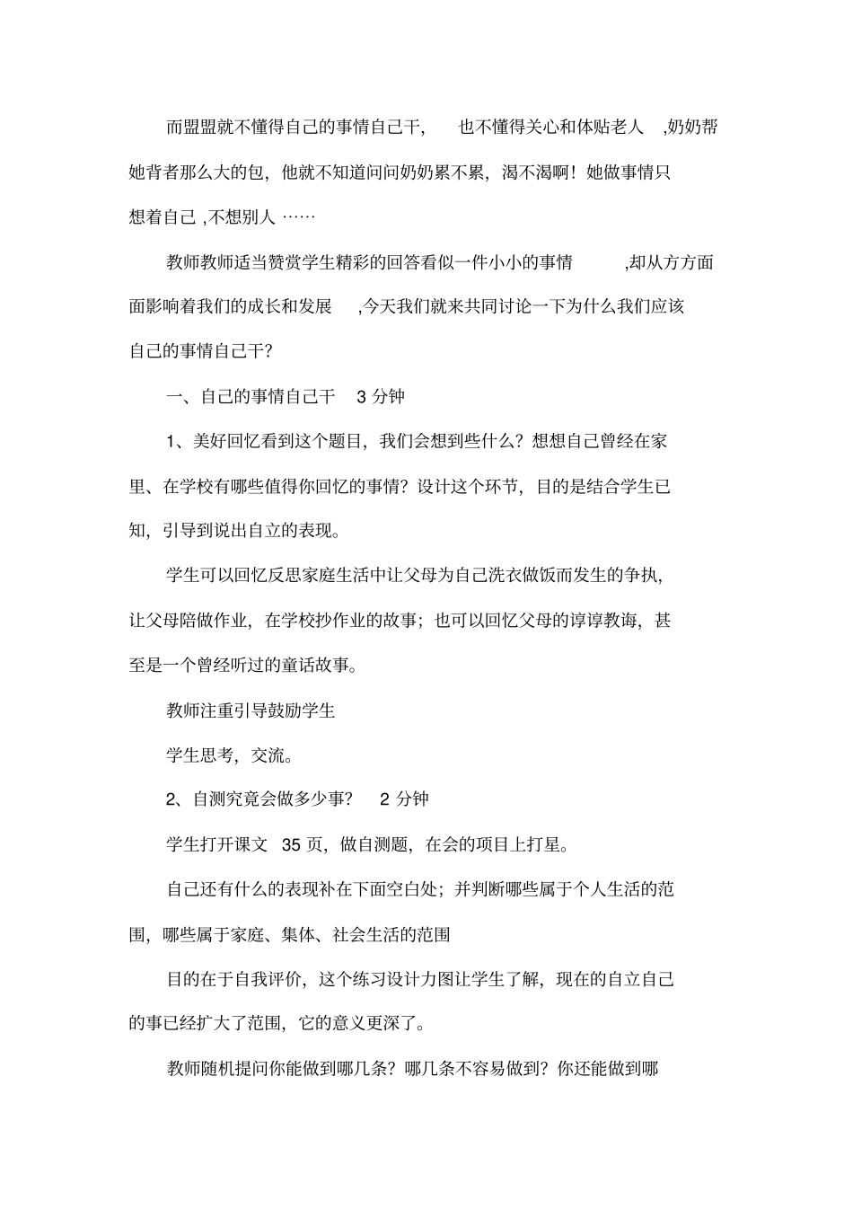 自己的事情自己干教学设计及反思_第3页