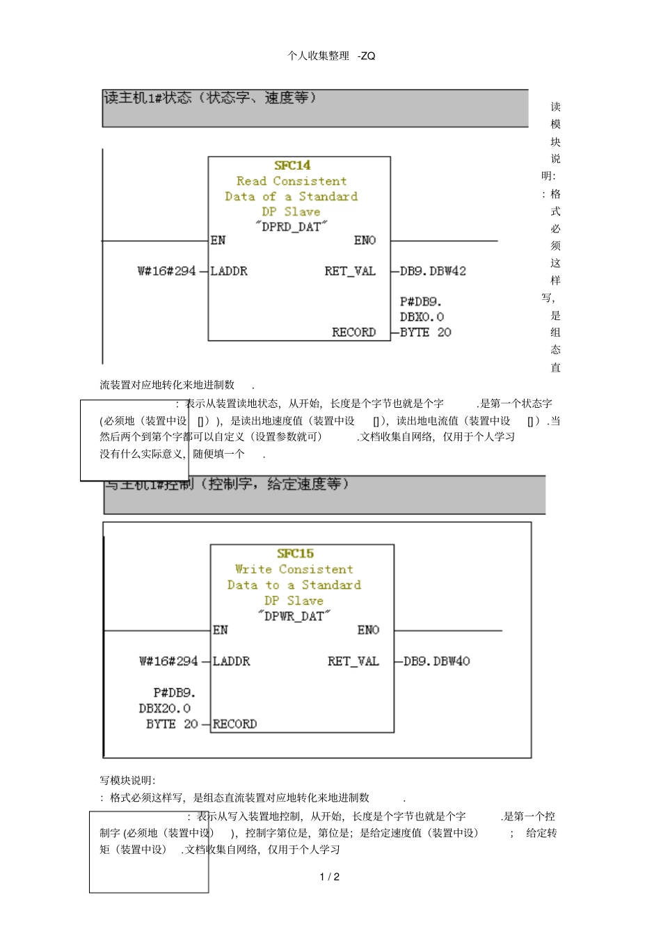 自己总结：西门子功能块说明_第1页