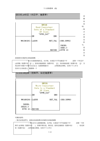 自己总结：西门子功能块说明
