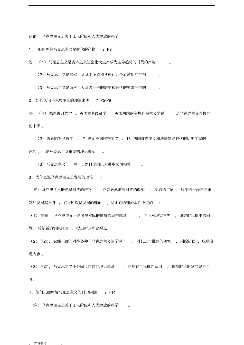 自学考试马克思主义原理概论课后习题答案_第1页