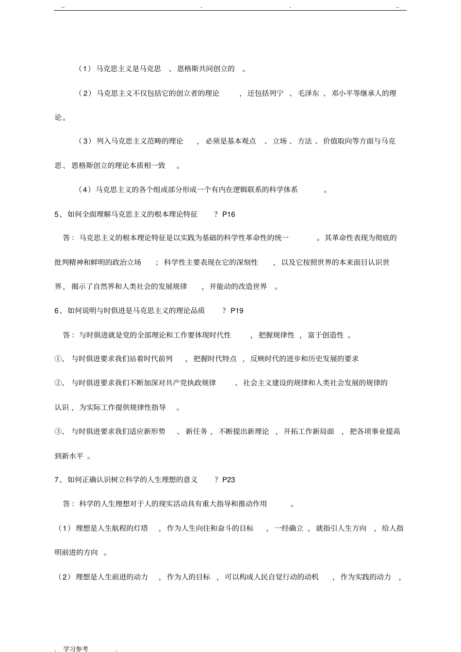 自学考试马克思主义原理概论课后习题答案_第2页