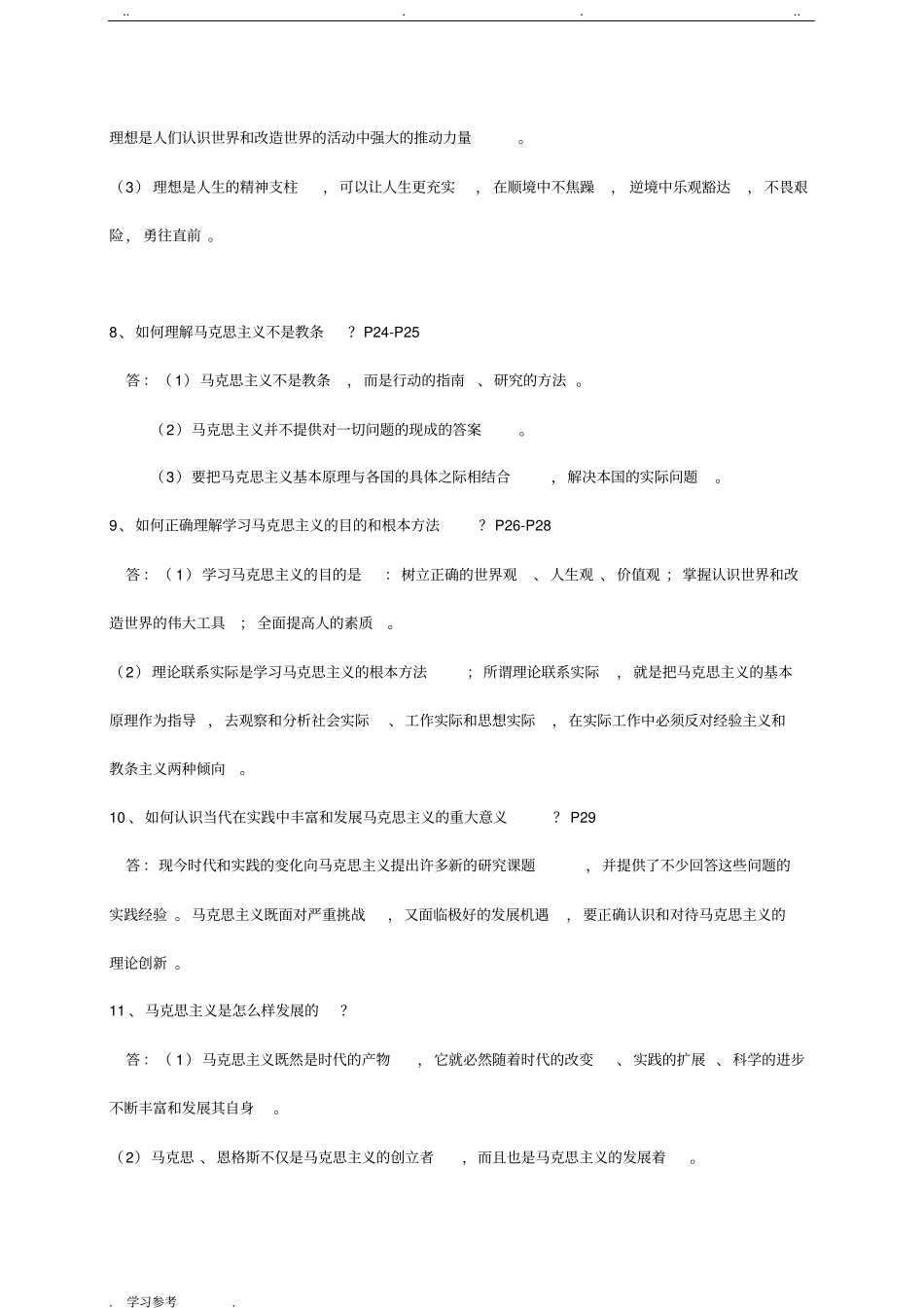 自学考试马克思主义原理概论课后习题答案_第3页