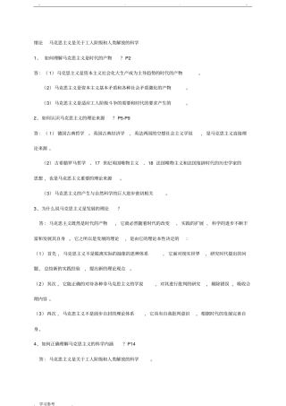 自学考试马克思主义原理概论课后习题答案