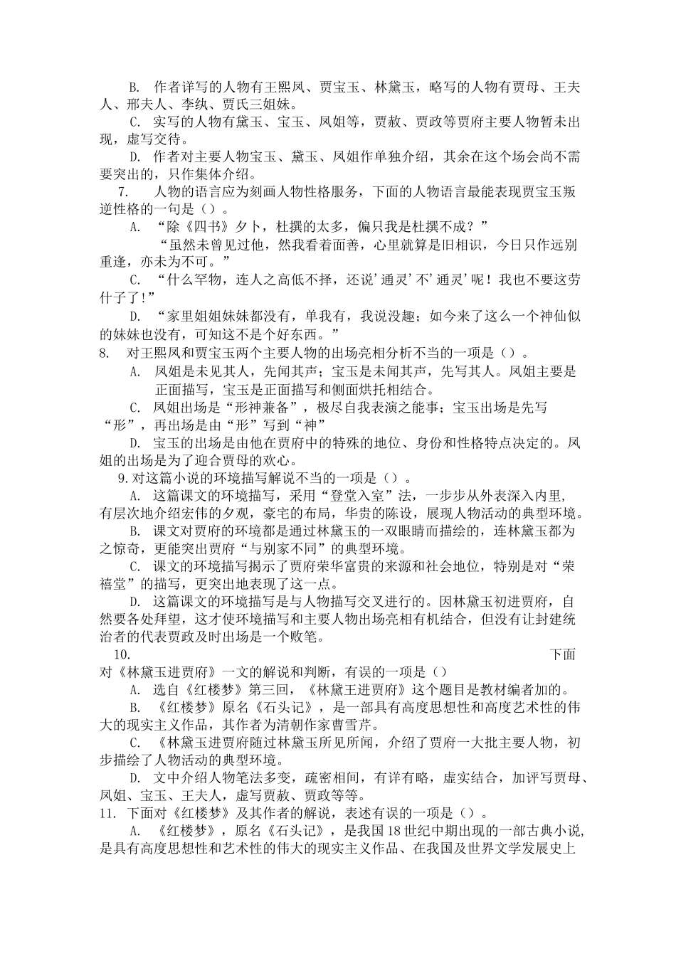 《林黛玉进贾府》练习题(含答案)_第2页