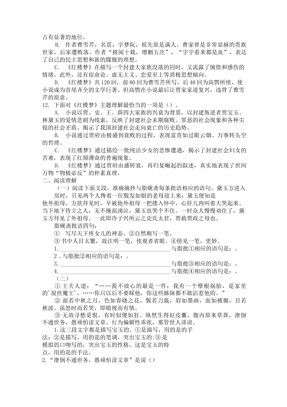 《林黛玉进贾府》练习题(含答案)_第3页