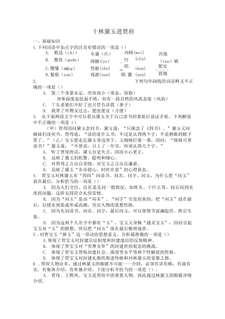《林黛玉进贾府》练习题(含答案)