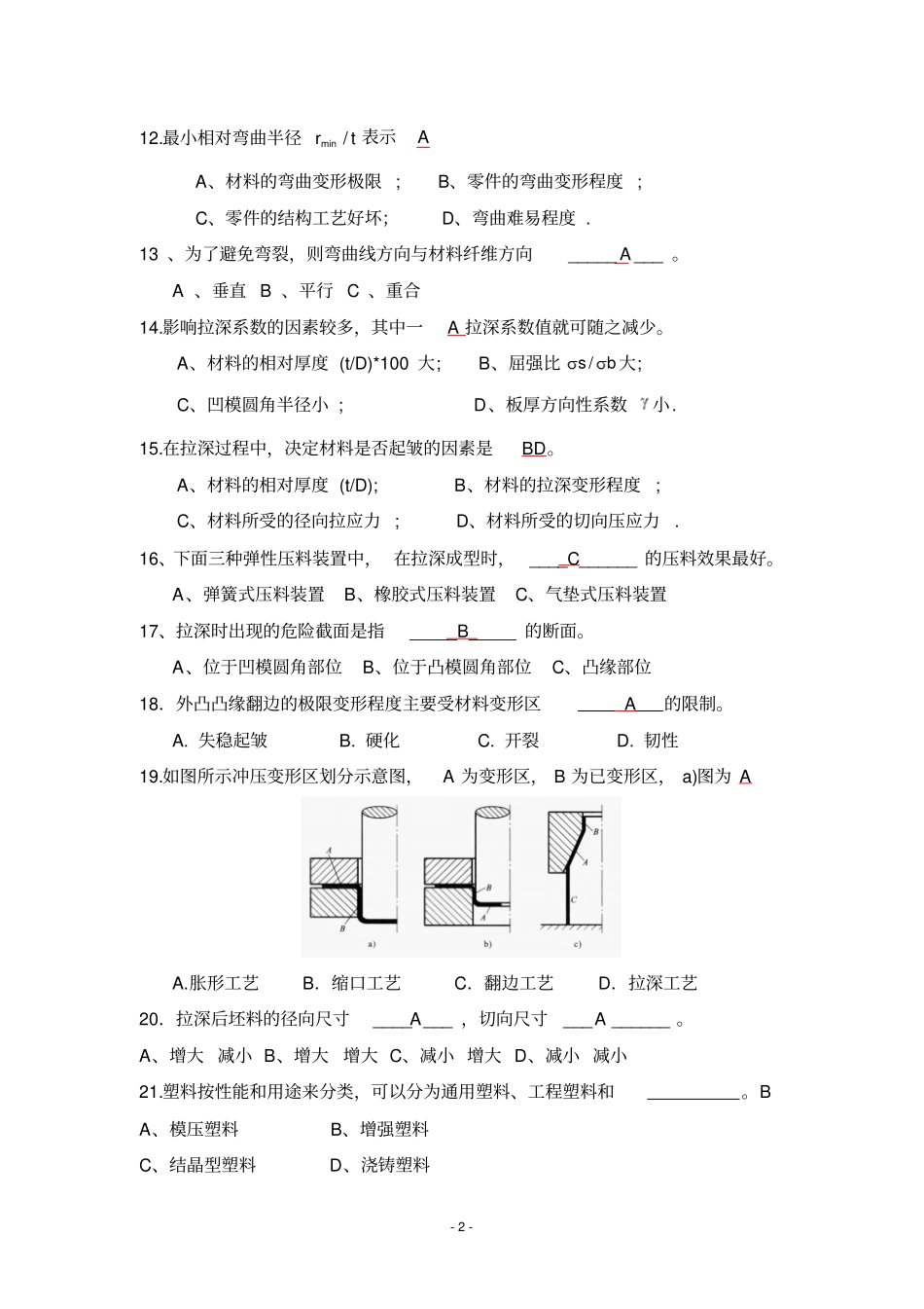 自学考试模具方案设计书与制造基础复习题_第2页