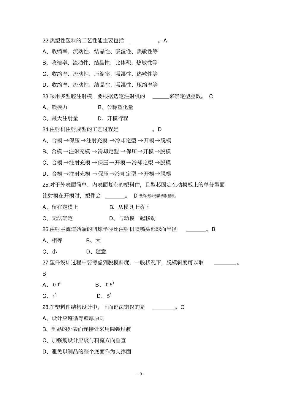 自学考试模具方案设计书与制造基础复习题_第3页