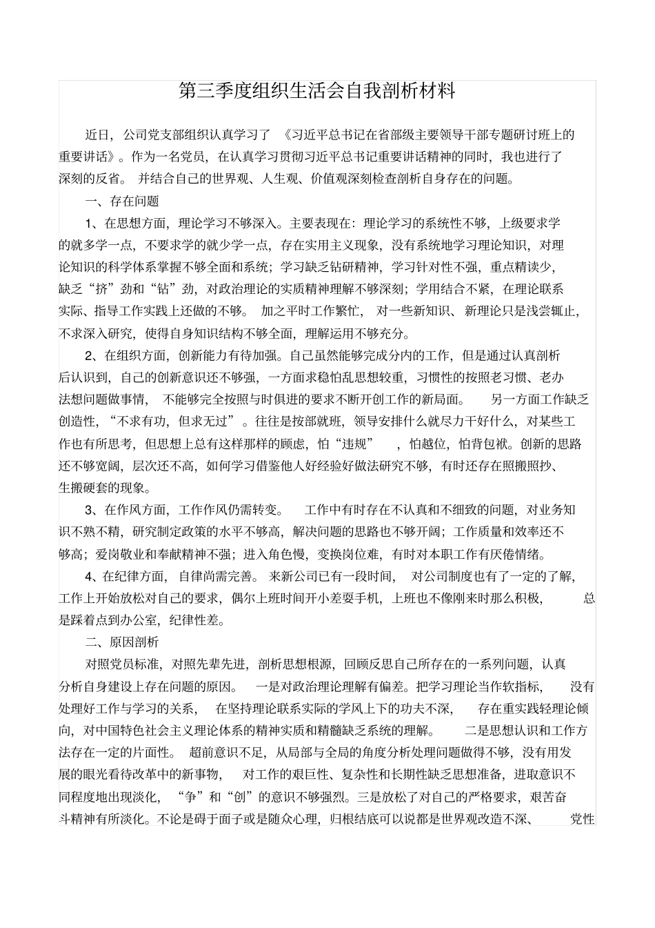 自我剖析材料_第1页