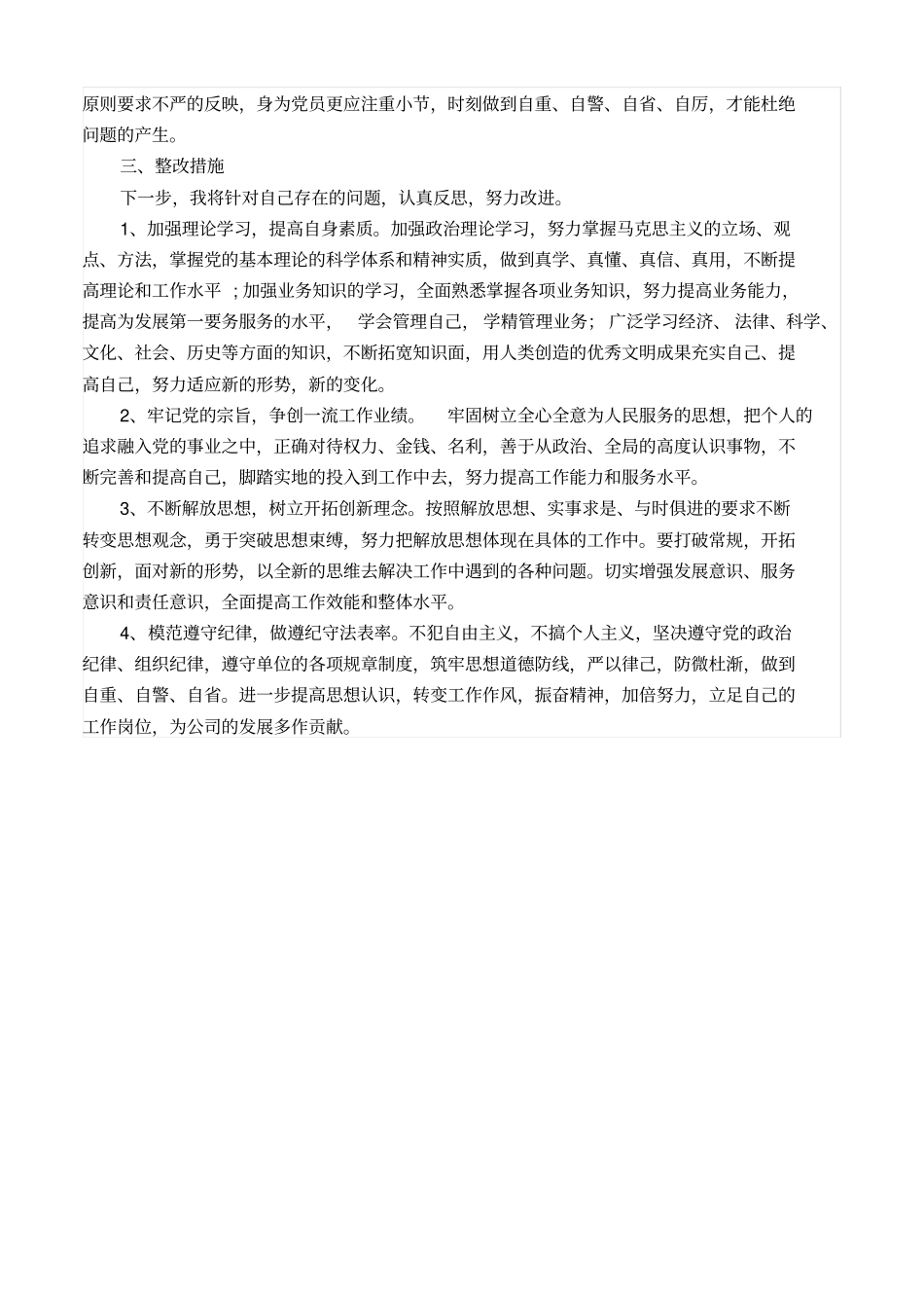 自我剖析材料_第2页