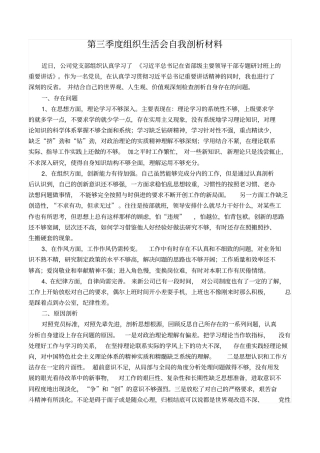 自我剖析材料