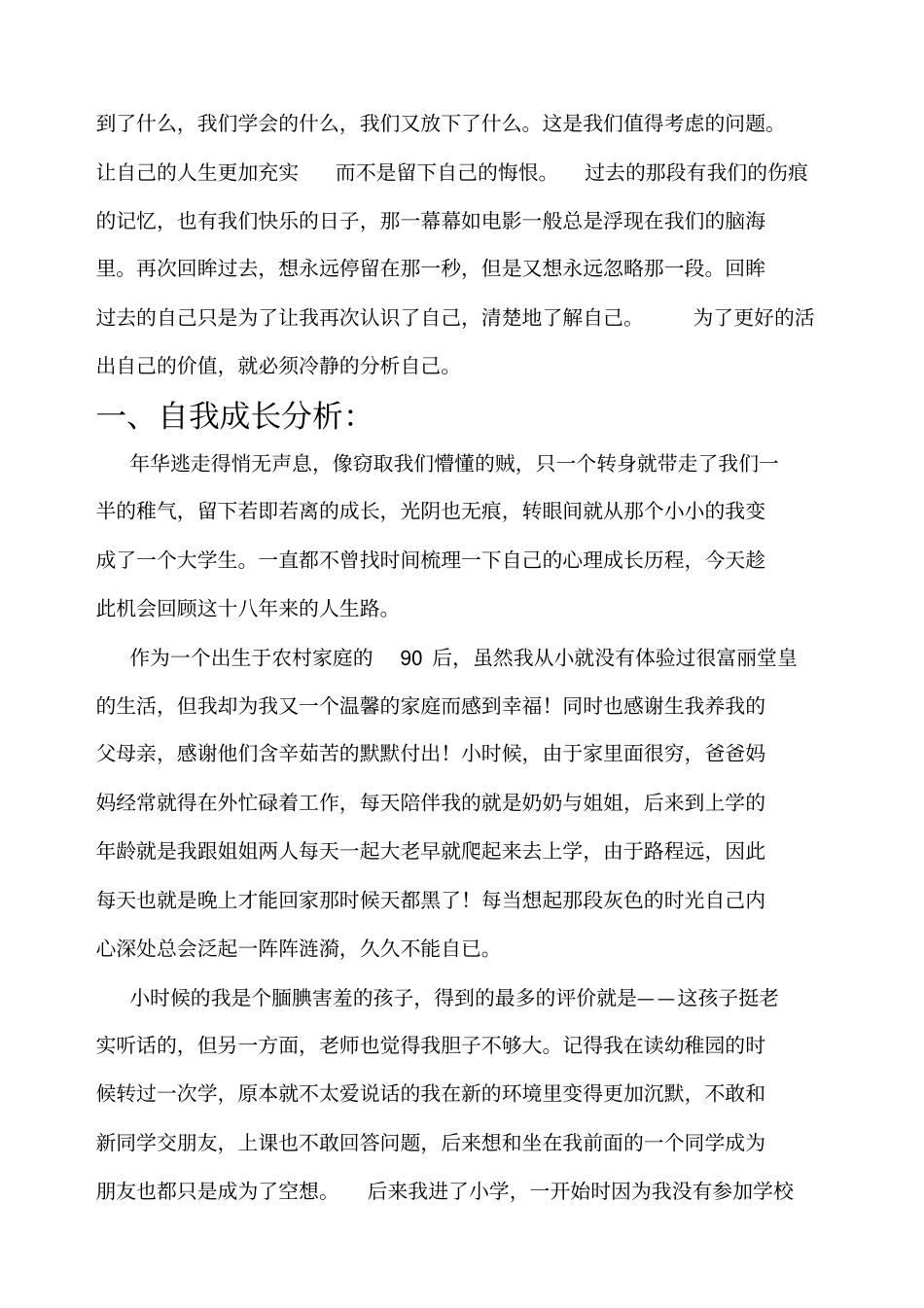 自我心理成长报告_第2页