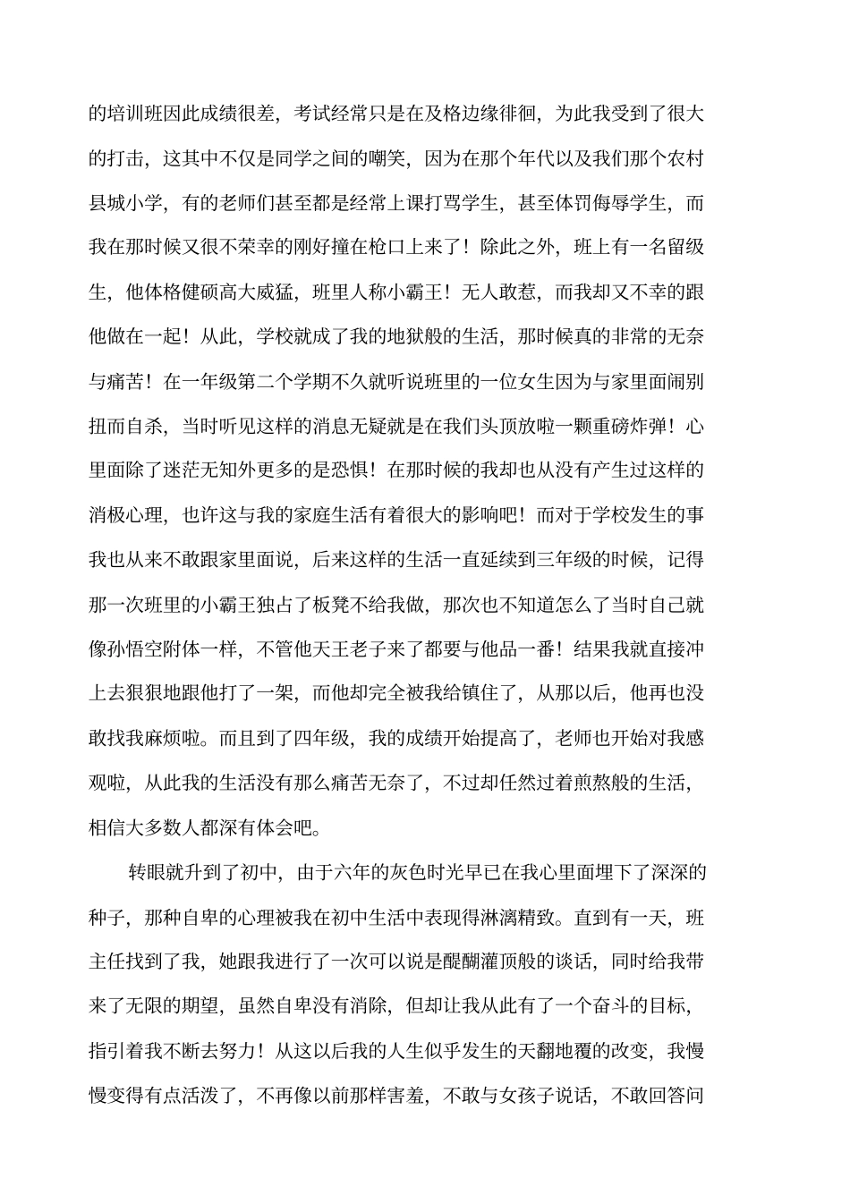 自我心理成长报告_第3页