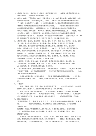 自已常用的钓鱼饵