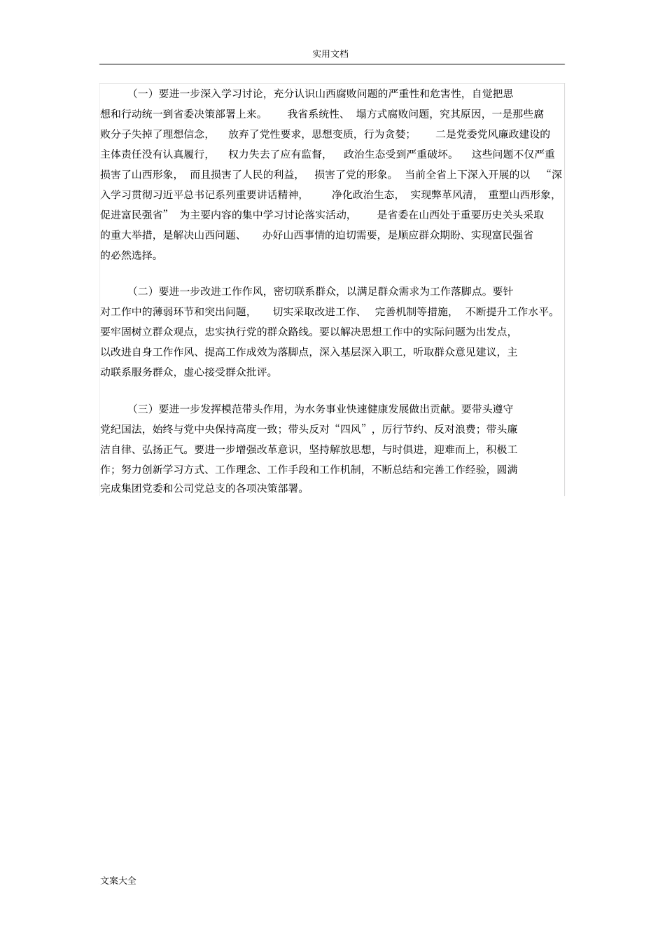 自我批评自查报告材料_第2页