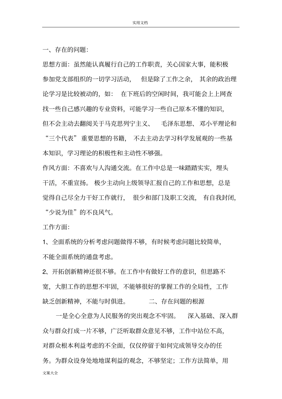 自我批评自查报告材料_第3页