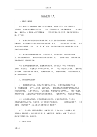 自我批评自查报告材料