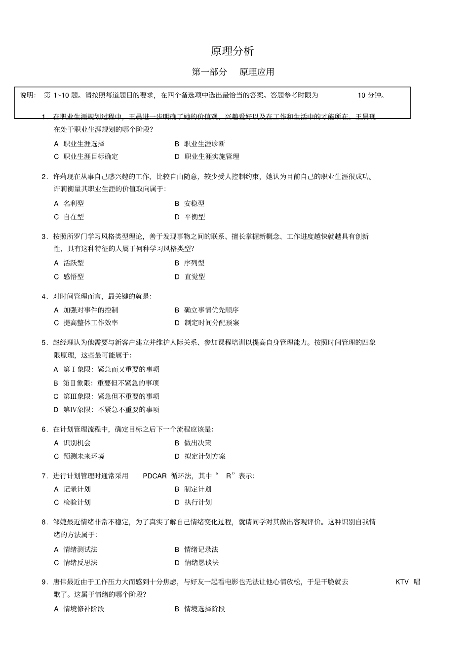 自我管理全国统考样题_第2页