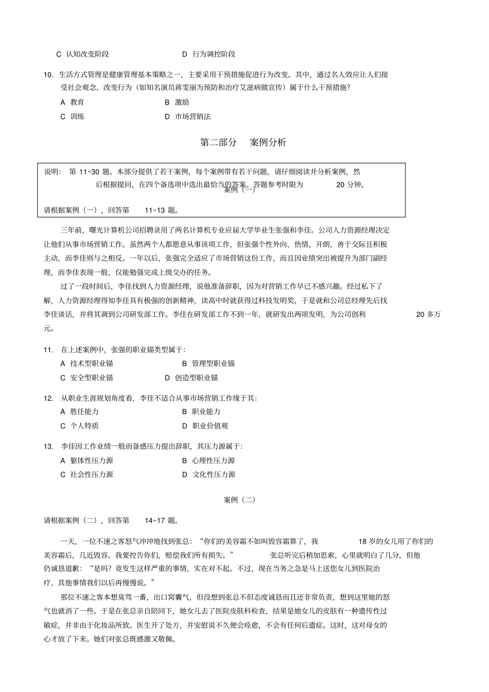 自我管理全国统考样题_第3页