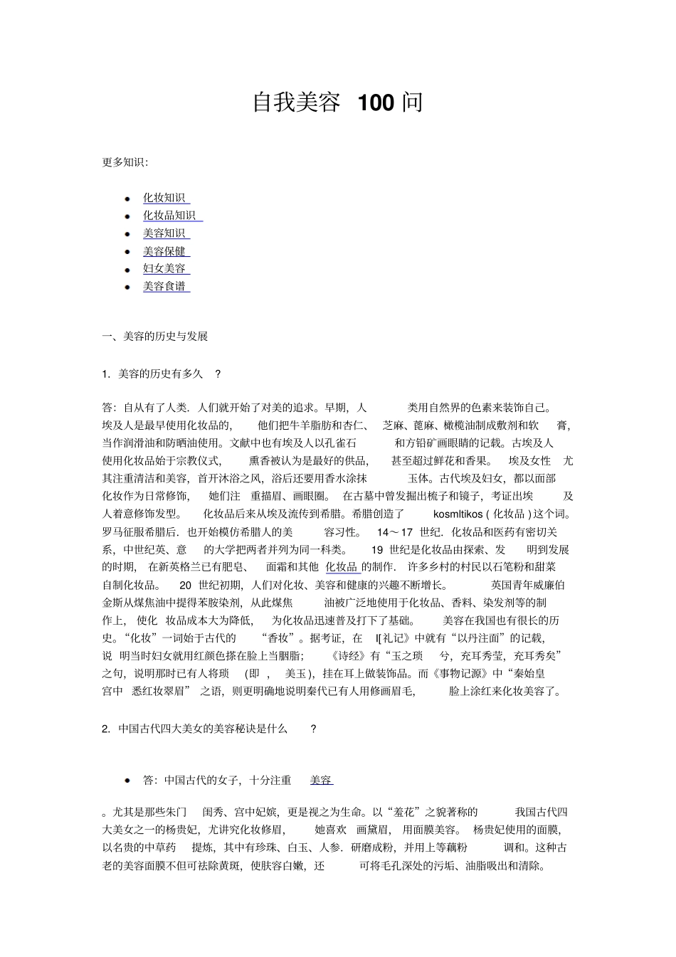 自我美容100问_第1页