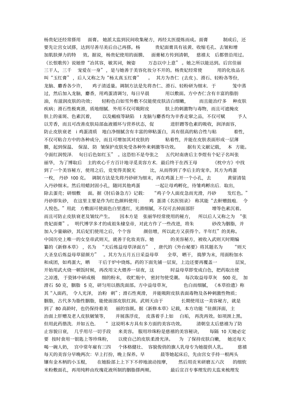 自我美容100问_第2页